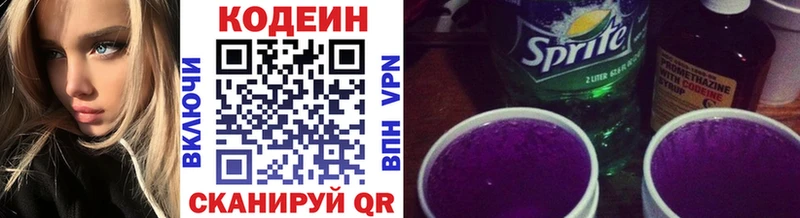 хочу   Красноуральск  Codein напиток Lean (лин) 